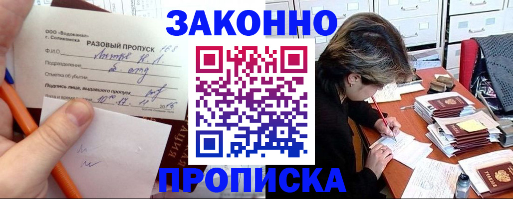 прописка для работы в Ростове-на-Дону