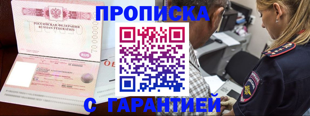 временная регистрация надежно в Ростове-на-Дону